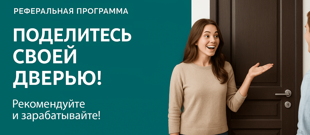 Реферальная программа Отрадное